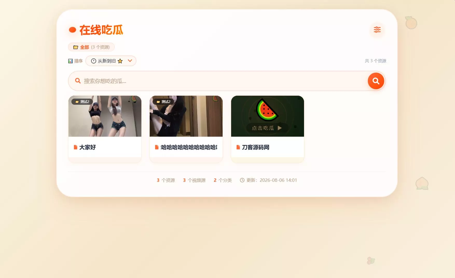 吃瓜主题视频瀑布流PHP源码-星空网络
