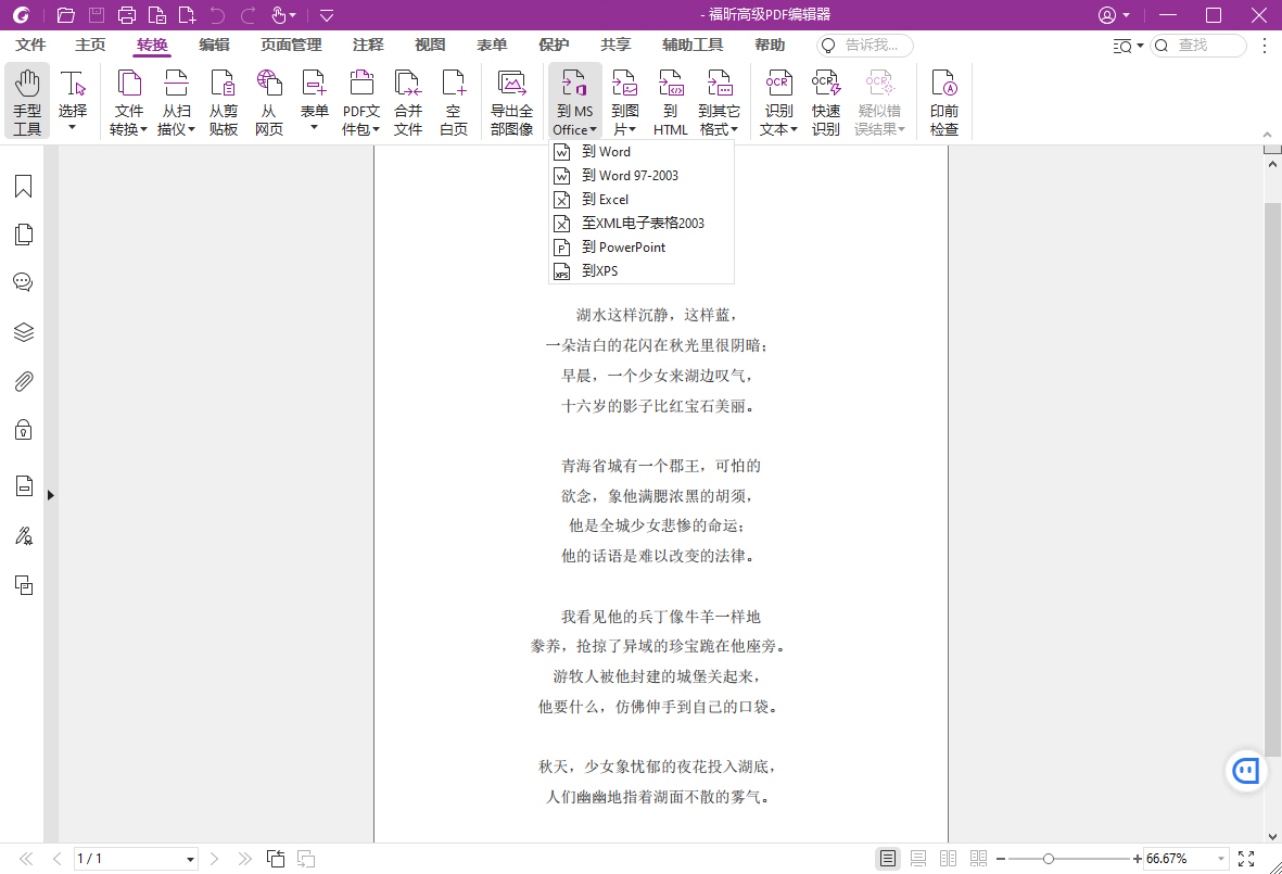 福昕高级PDF编辑器v2026.1.3.36551专业版-星空网络