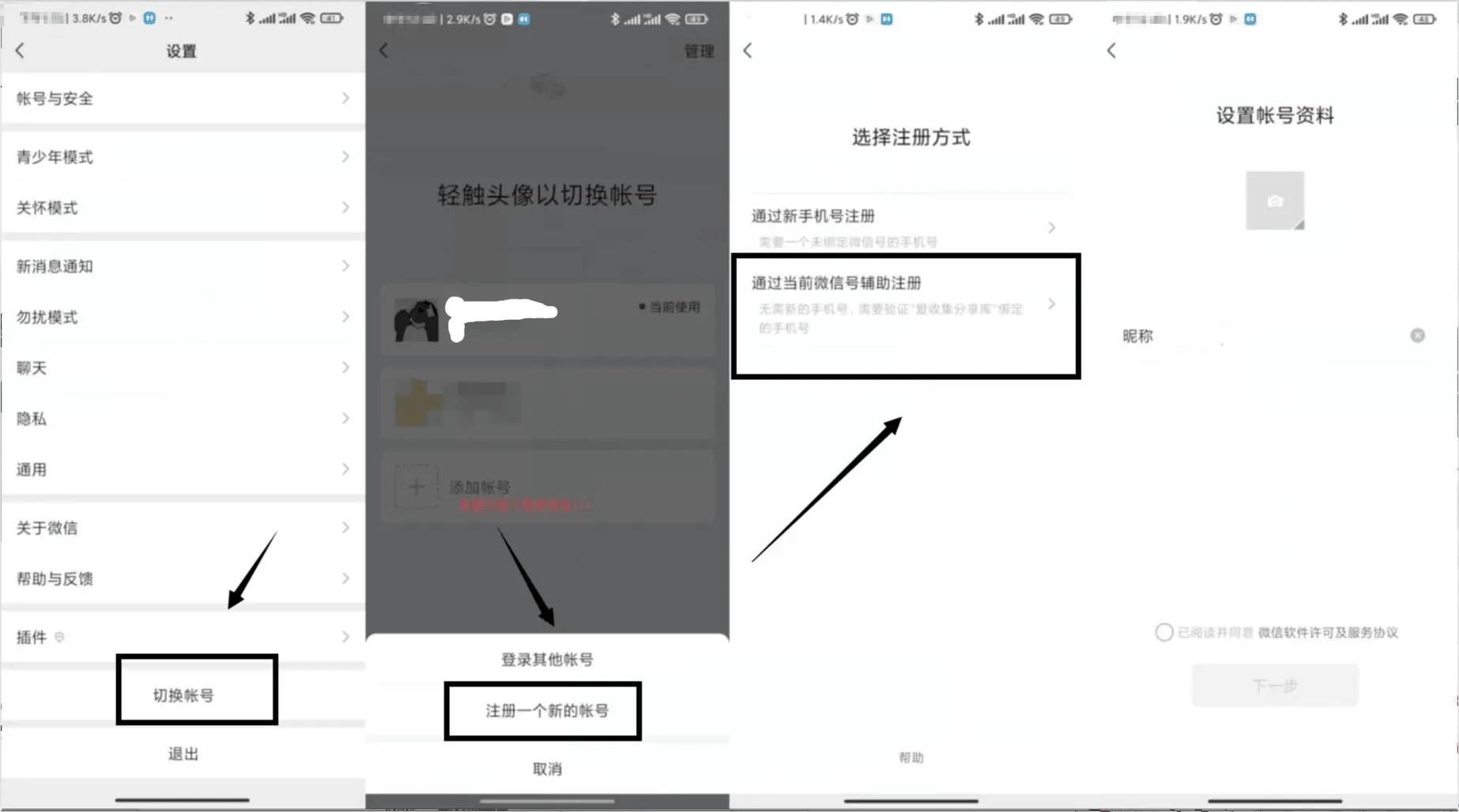 一个手机号可以注册两个微信号-星空网络