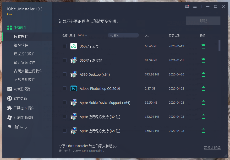 IObit Uninstaller Pro v15.5.0.11特别版-星空网络