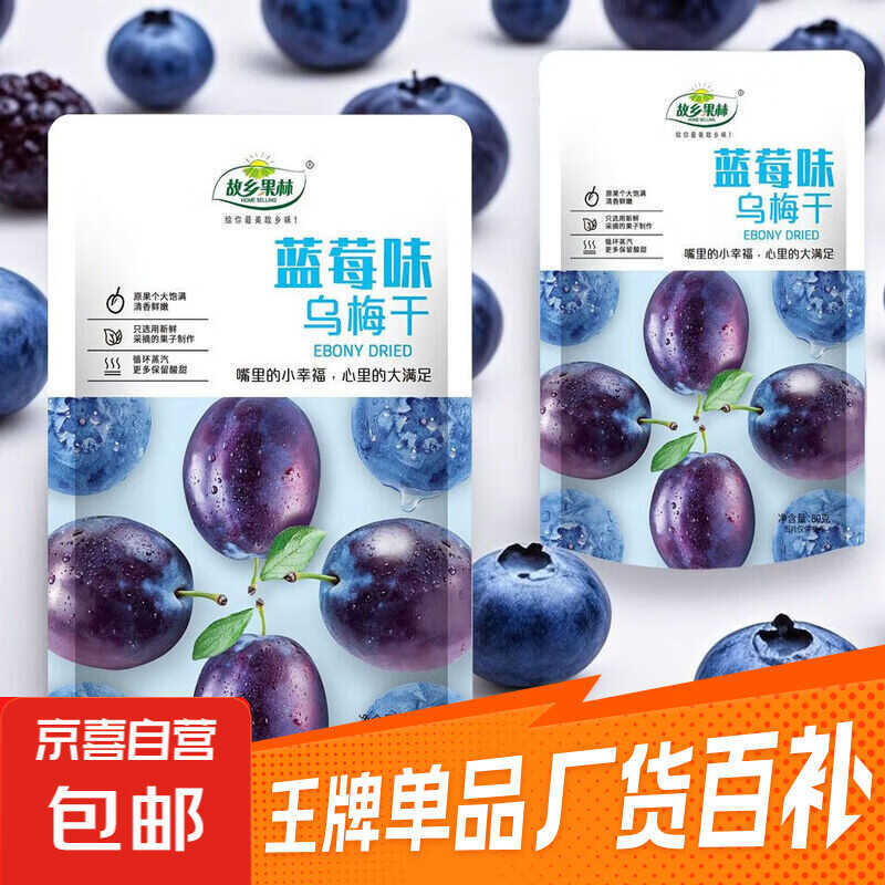京东1.1亓多果味乌梅干2袋-星空网络