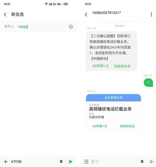 移动办理高频骚扰电话拦截-星空网络
