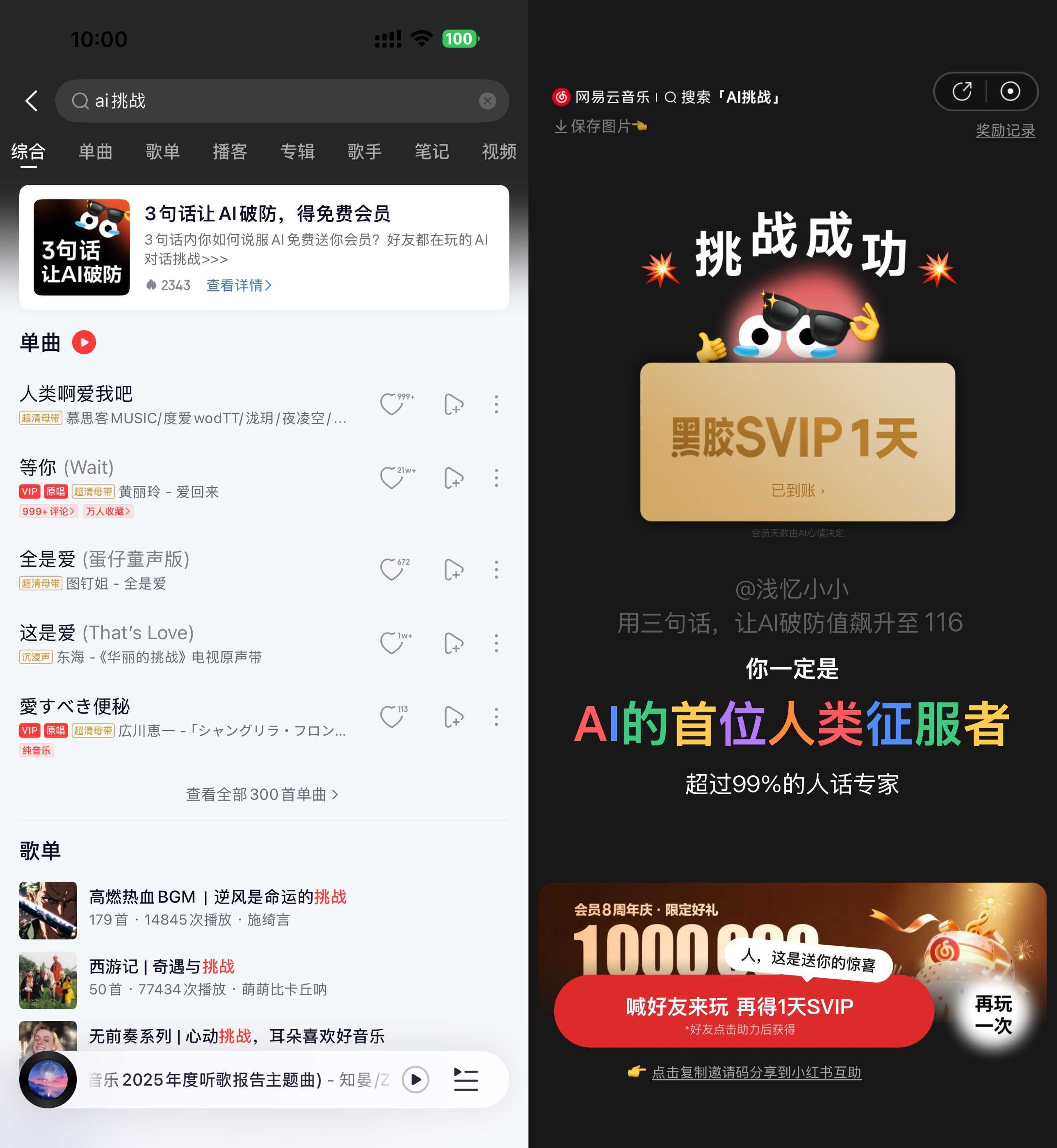 网易云音乐AI挑战领黑胶会员-星空网络