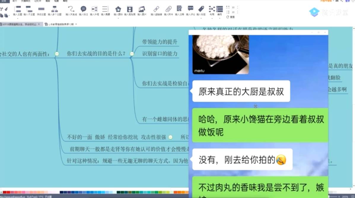 素云12期VIP恋爱撩妹课堂-星空网络