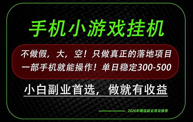 （20096期）这才是真正可落地项目！每天十几分钟就够了，轻松日入500+，长期稳定可做！-星空网络