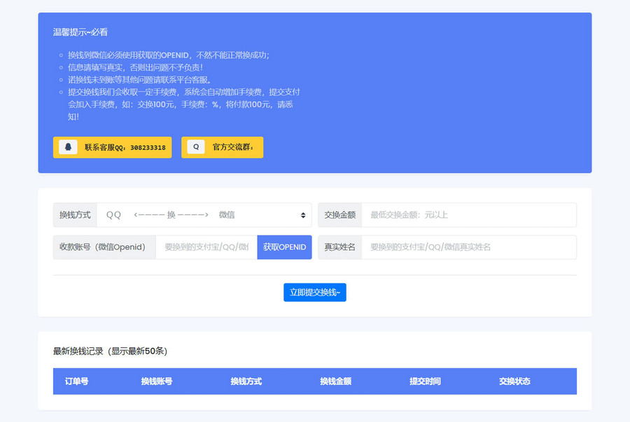 微信/支付宝在线换钱平台系统源码-星空网络