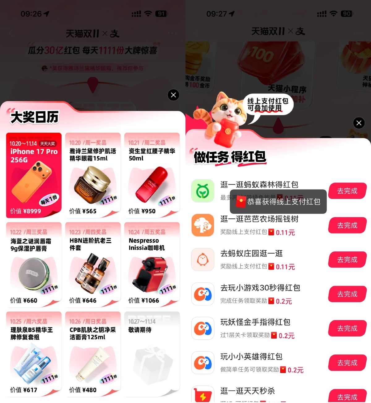 支付宝双11每天抽1111份实物-星空网络