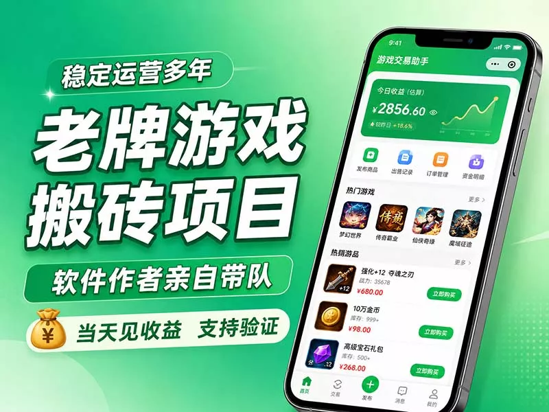 老牌游戏搬砖项目，超稳定可靠，软件作者亲自带队，当天见收益，支持验证-星空网络