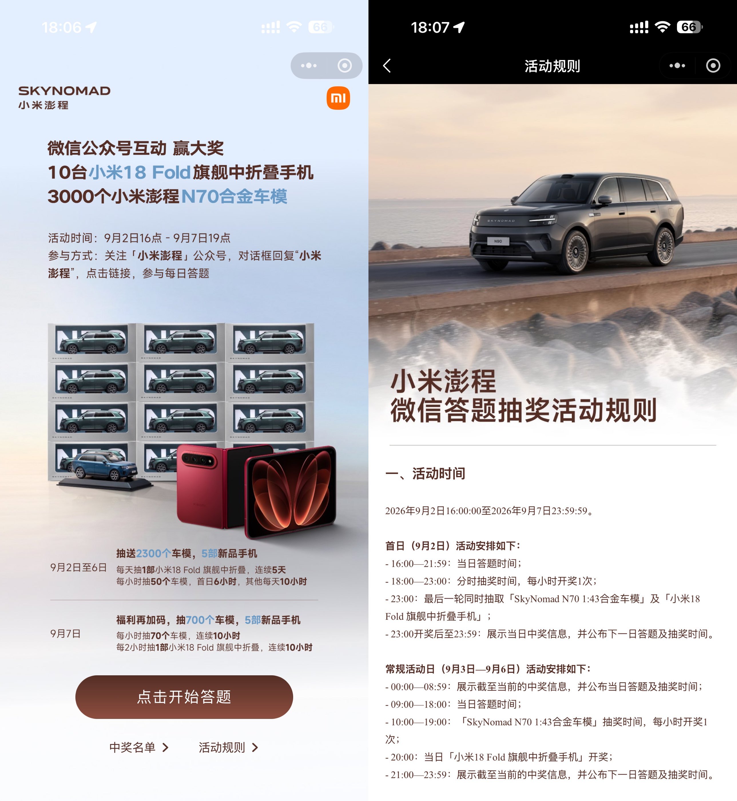 小米汽车答题抽3千个合金车模-星空网络