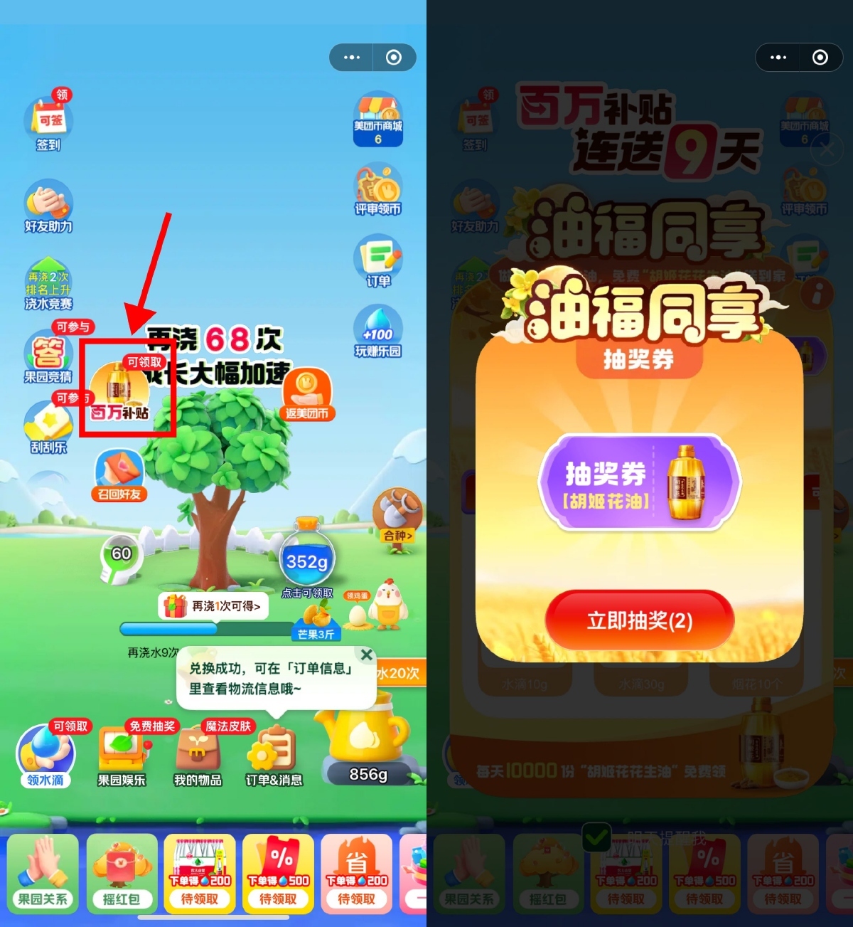 美团小美果园每天抽1万份实物-星空网络