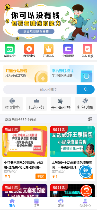 彩虹商城时光模板系统5.1授权去除修复-星空网络
