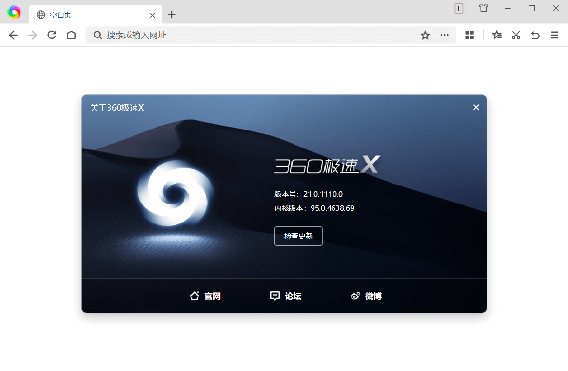 360极速浏览器X v23.1.1271.64绿色版-星空网络