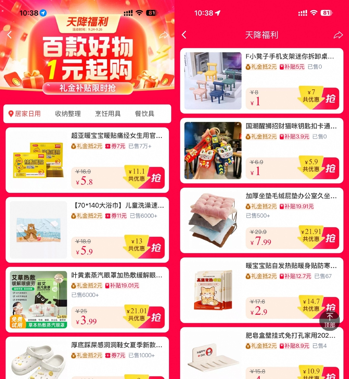 淘宝天降福利1亓撸实物包邮-星空网络