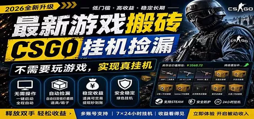 自动挂机游戏自动监控市场捡漏赚米，手机就可完成全部操作，稳定运行多年，支持验证-星空网络