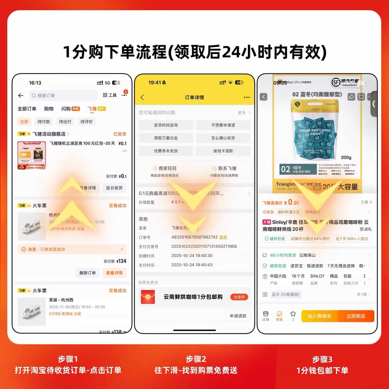 淘宝飞猪0.01亓撸云南特产-星空网络