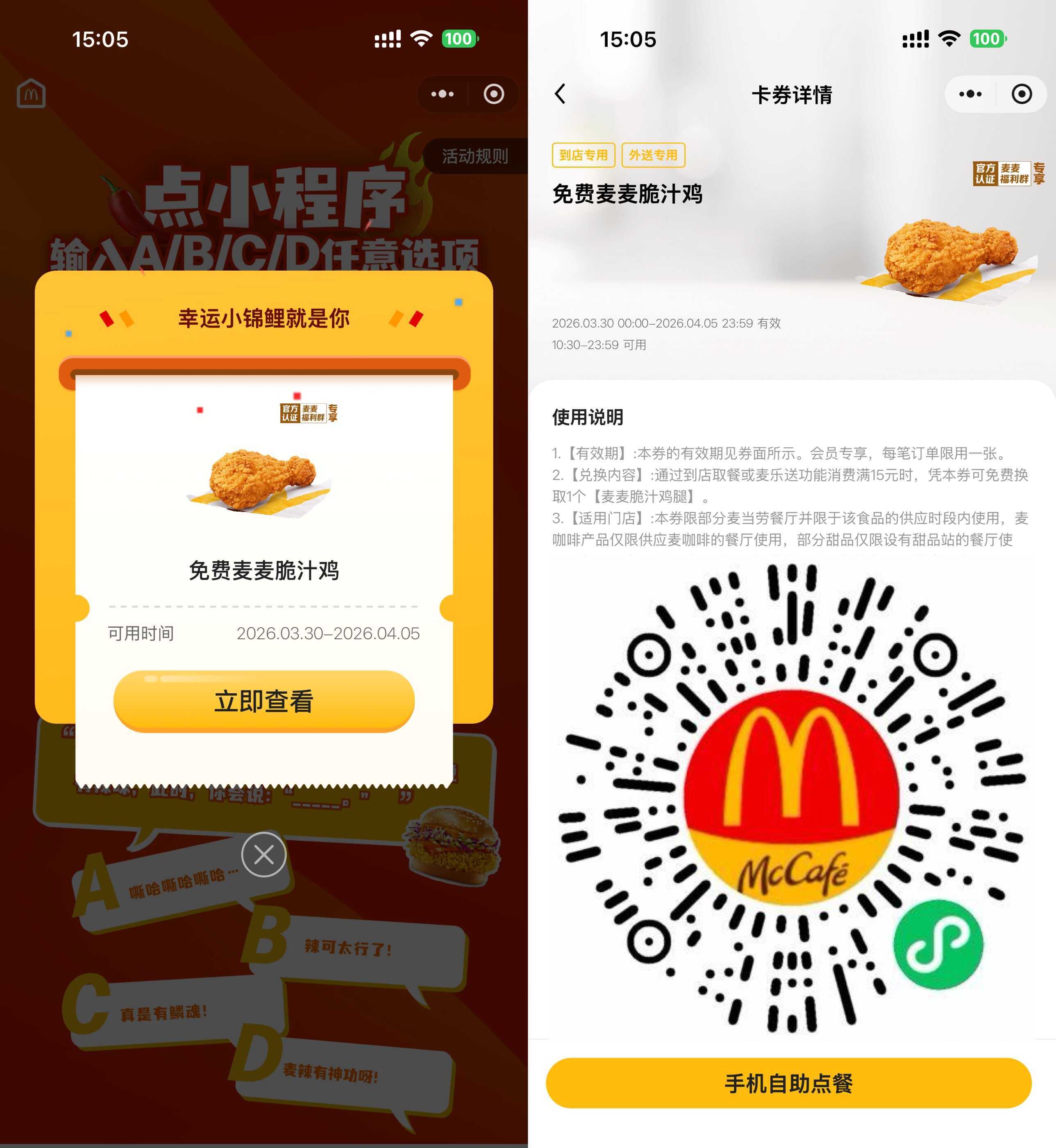 麦当劳领取免费麦麦脆汁鸡券-星空网络