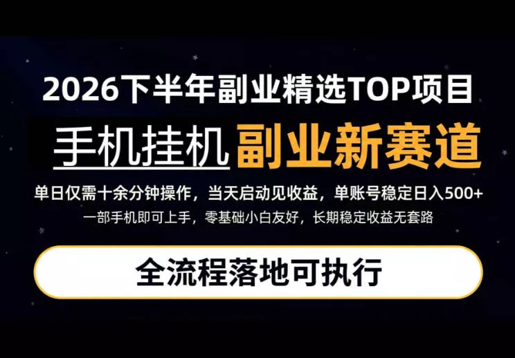 手机挂G最新玩法，每天十几分钟，轻松日入500+，全程落地可执行！【揭秘】-星空网络