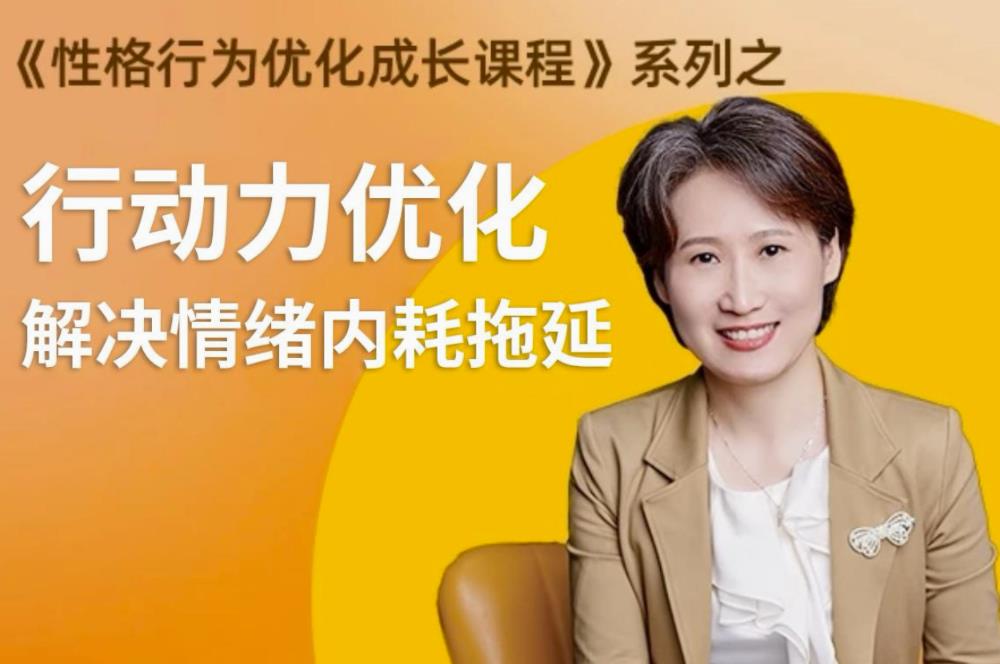 性格提升课 解决情绪内耗-星空网络