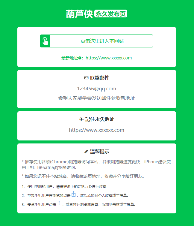 绿色精美网址发布页HTML单页源码-星空网络