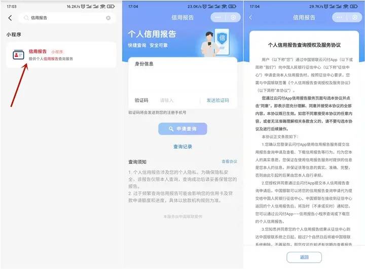 云闪付一键查询个人信用报告-星空网络