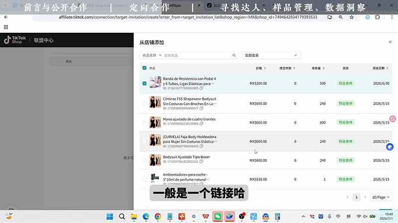 （19480期）TikTok从0到1运营全流程：平台认知×刷机SOP×指纹浏览器×爆款对标×Kalodata选品×店铺后台×达人建联
