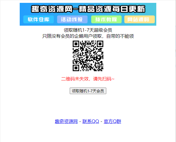 最新领取随机1-7天超级会员源码-星空网络