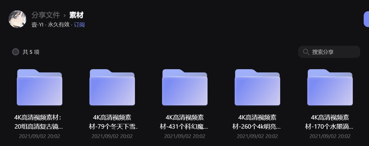 4K 高清视频素材特效 阿里云盘-星空网络