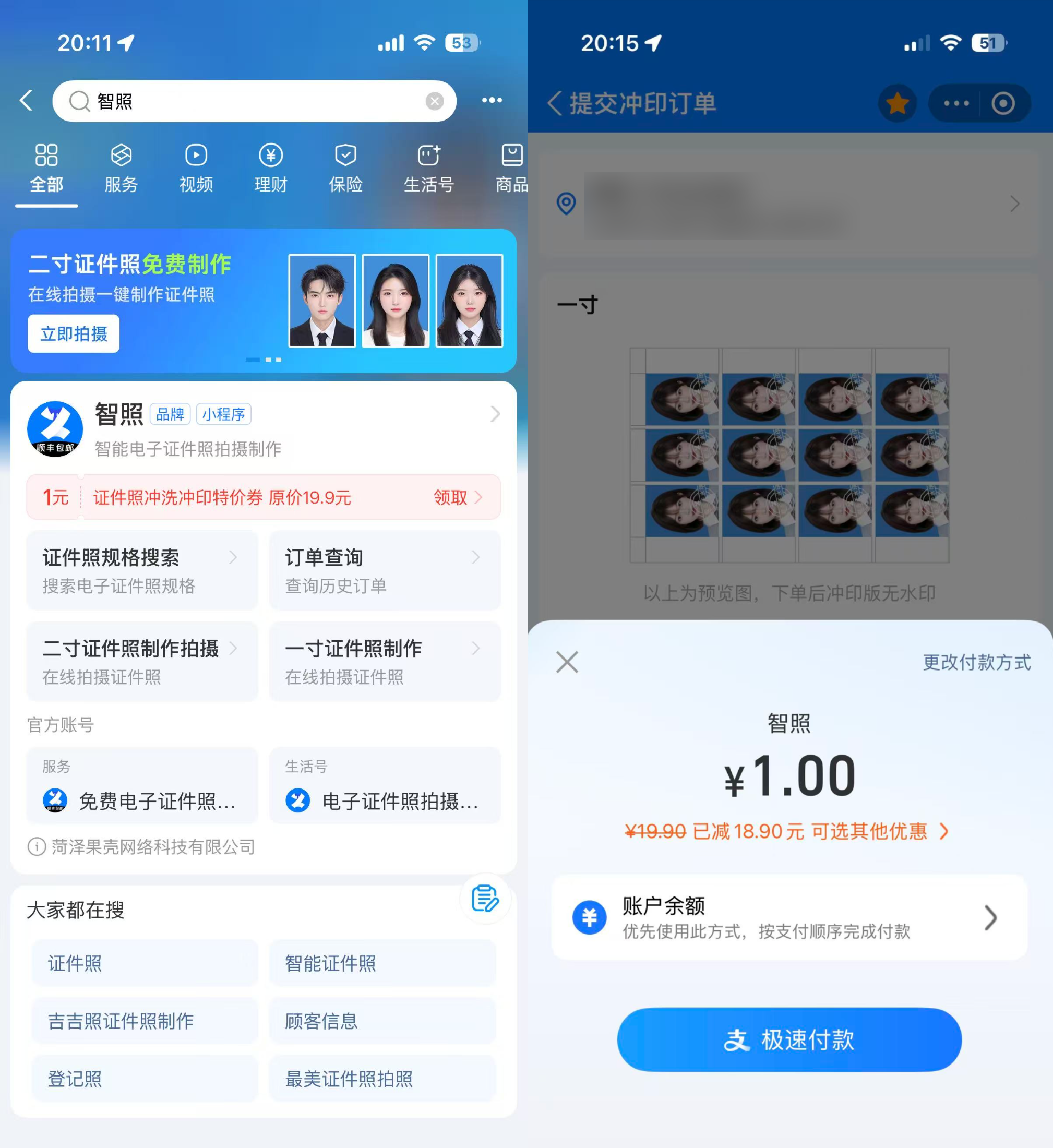 支付宝1元领12张一寸照 顺丰包邮-星空网络