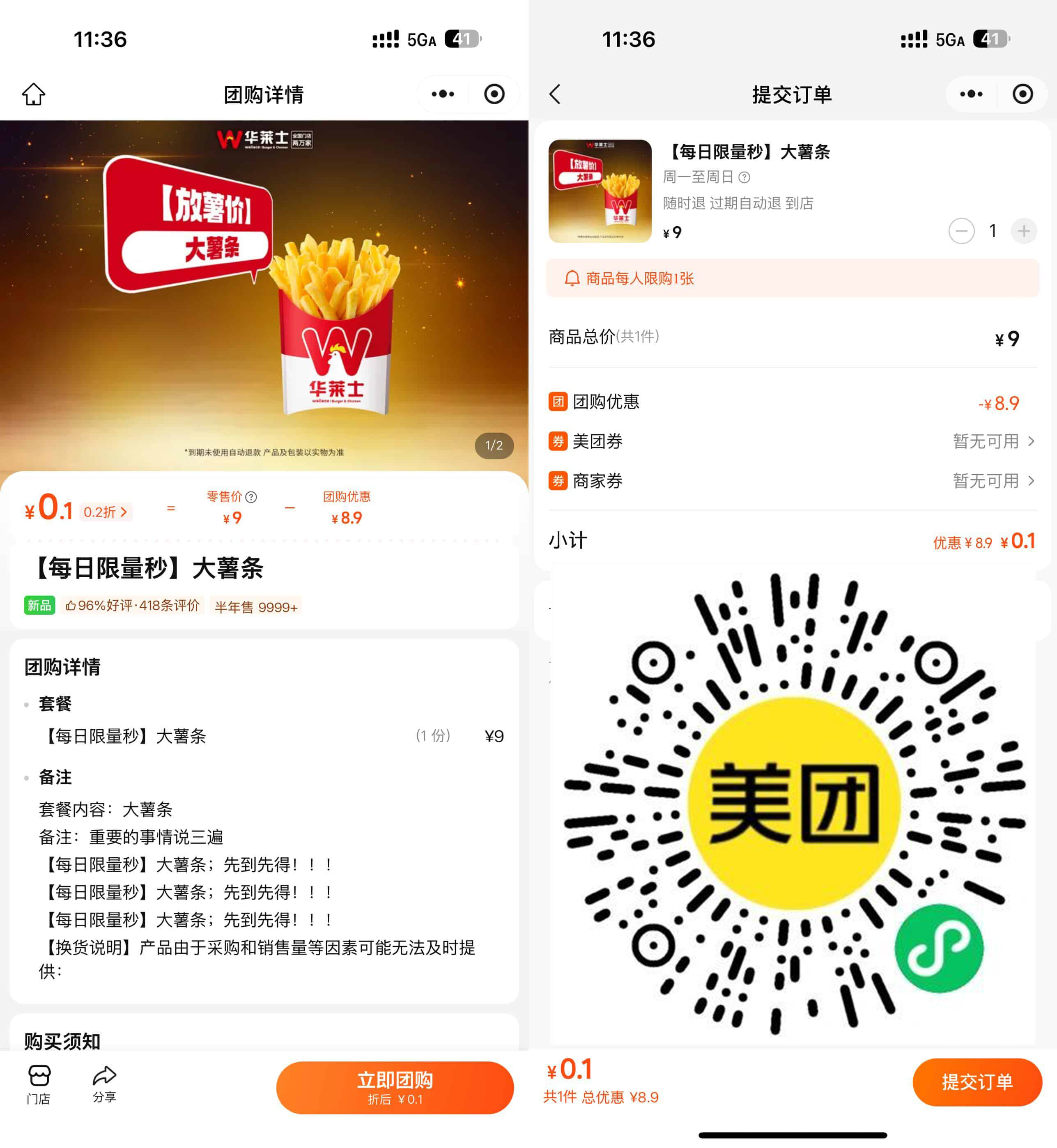 美团0.1亓限量买华莱士大薯条-星空网络