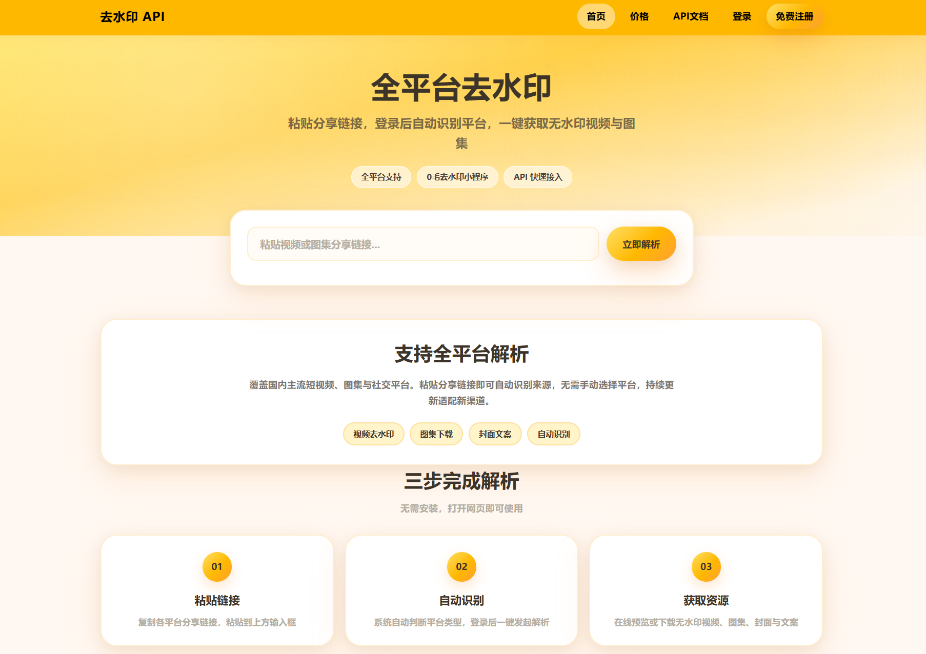 去水印API总站系统/全开源/所有去水印功能在本地实现-星空网络