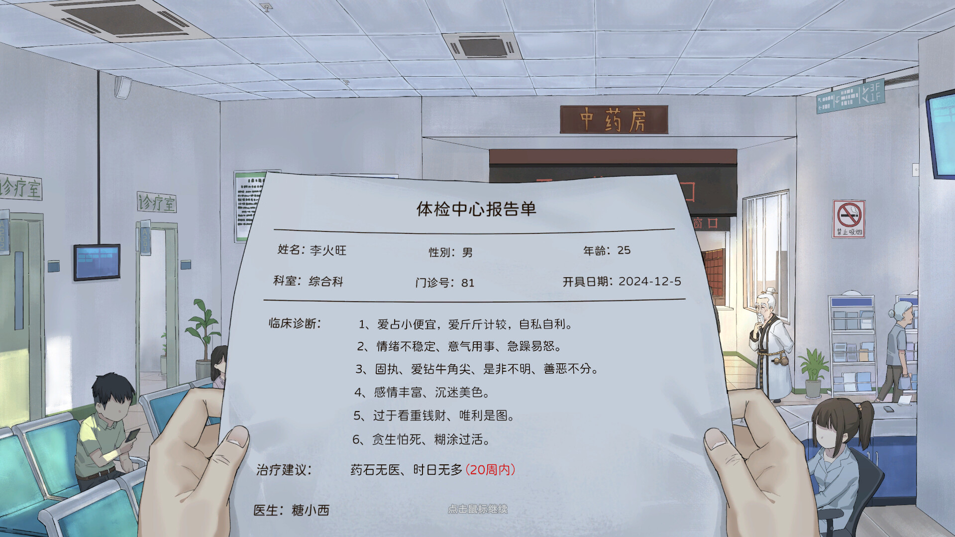 《修仙实操手册》中文版-星空网络