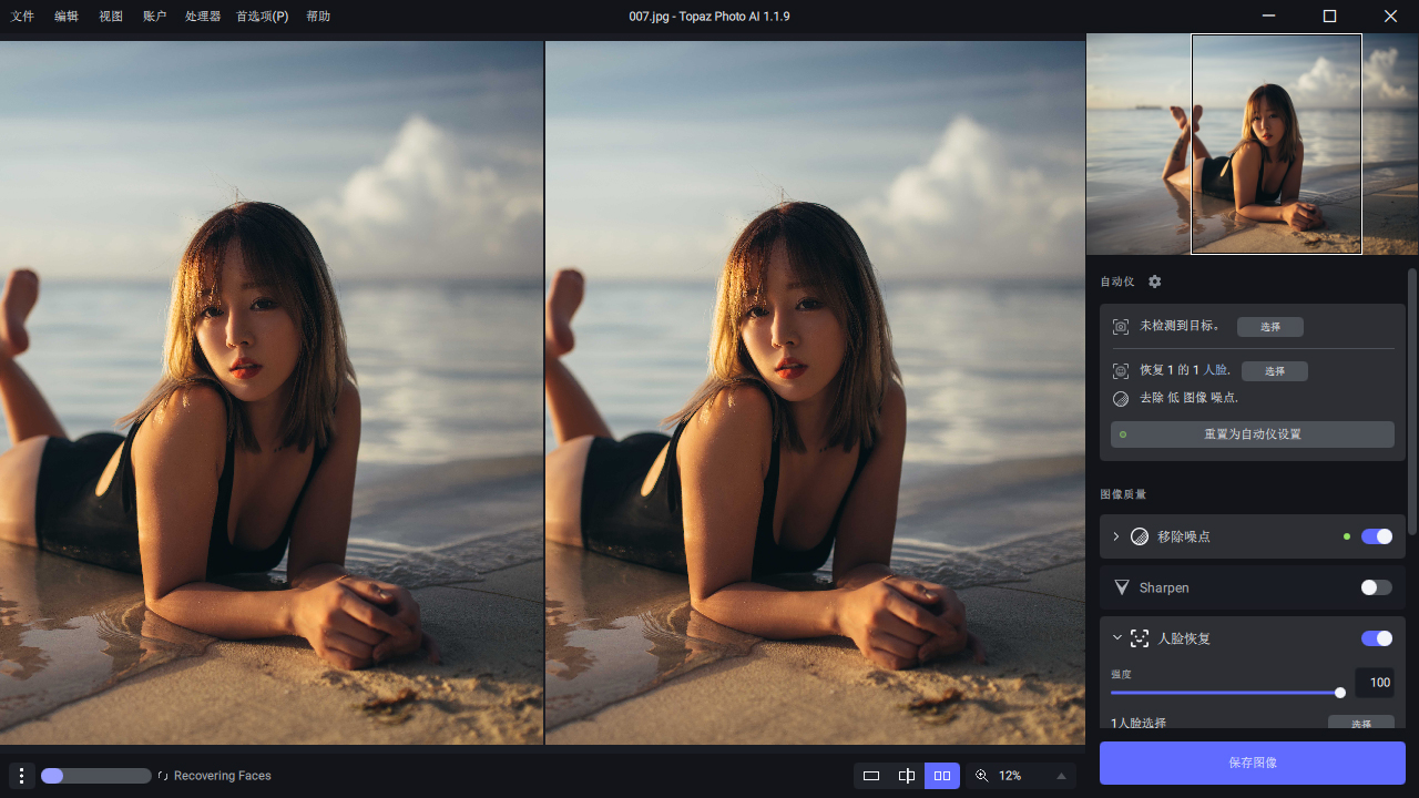 Ai图片降噪Topaz Photo Pro v1.7.0高级版-星空网络