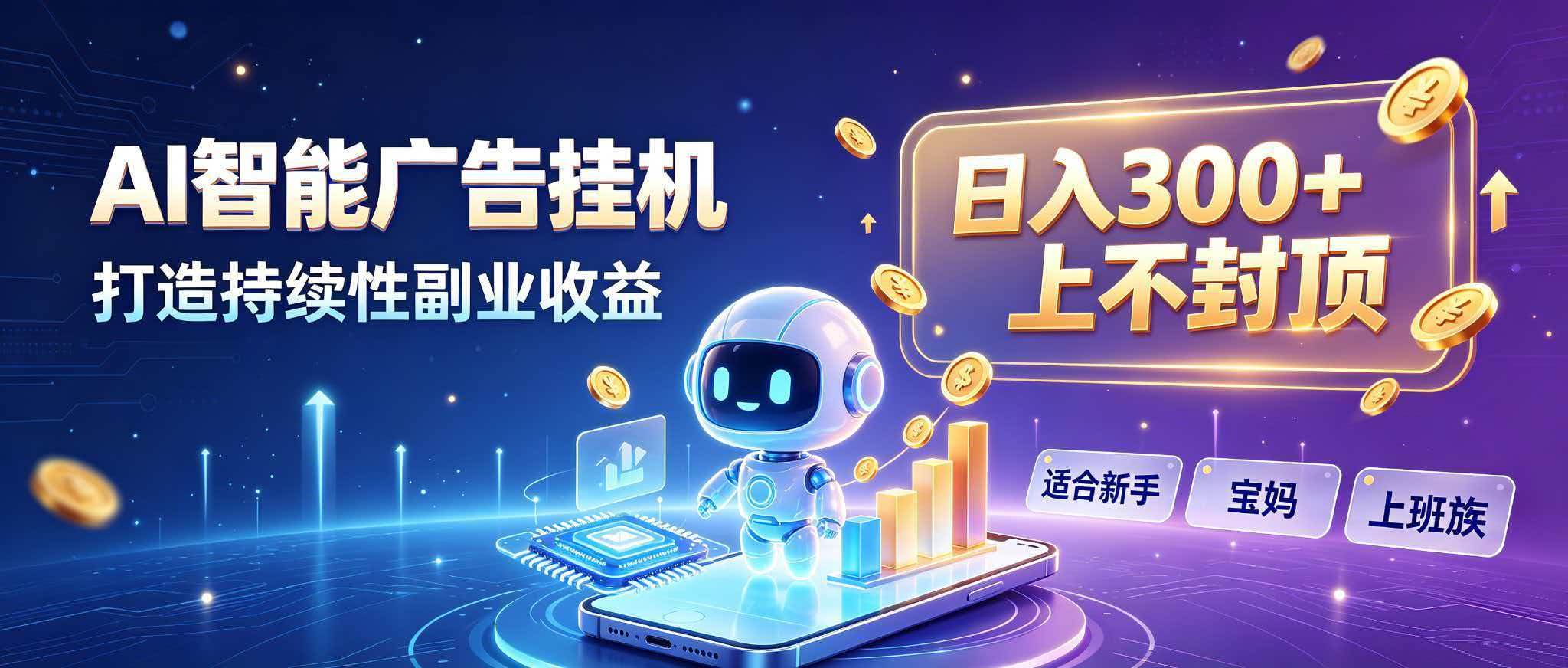 （20312期）日入 300 + 上不封顶，宝妈上班族都在做的 AI 副业-星空网络
