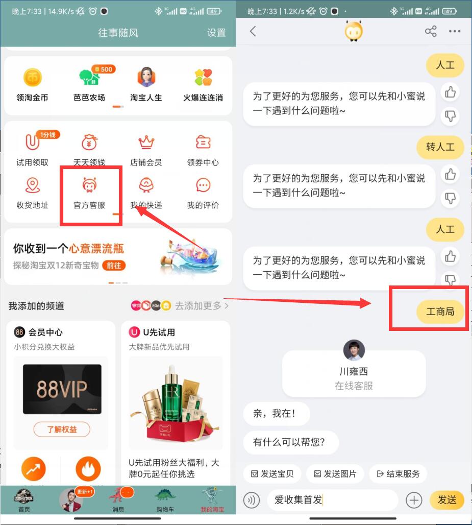 一招教你秒接入淘宝人工客服-星空网络