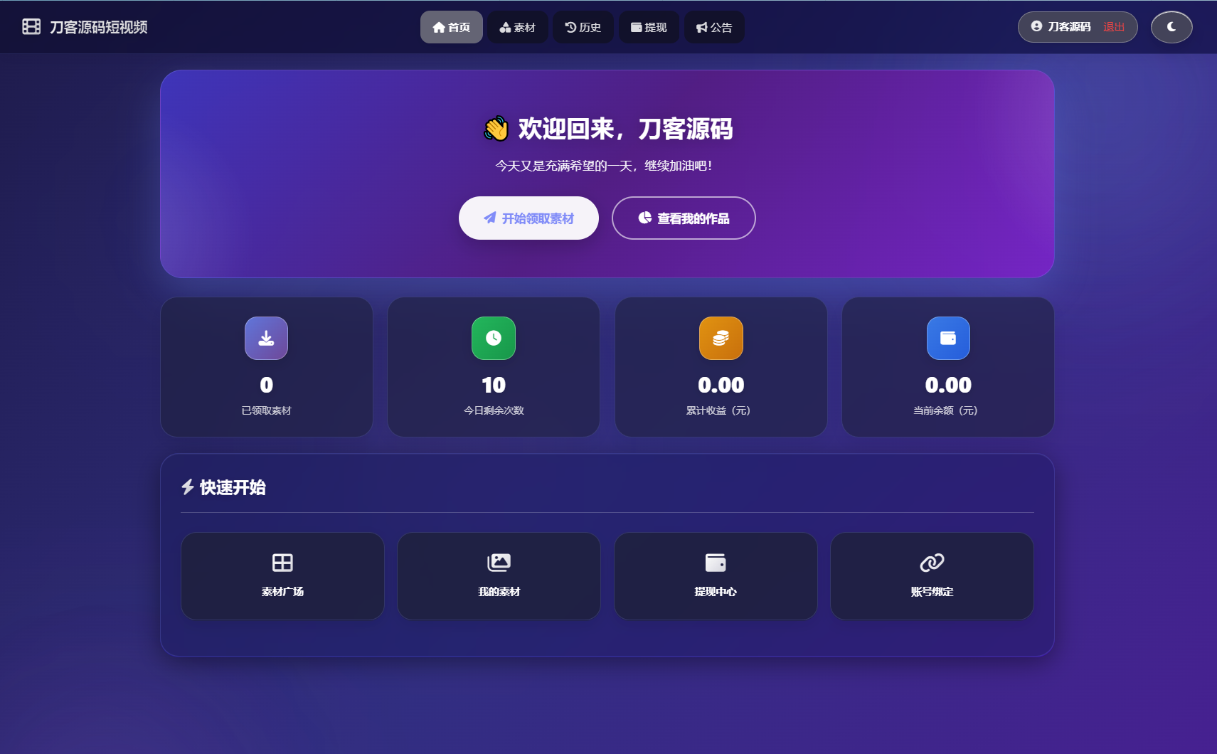 最新短视频素材分发系统源码 全开源版本-星空网络