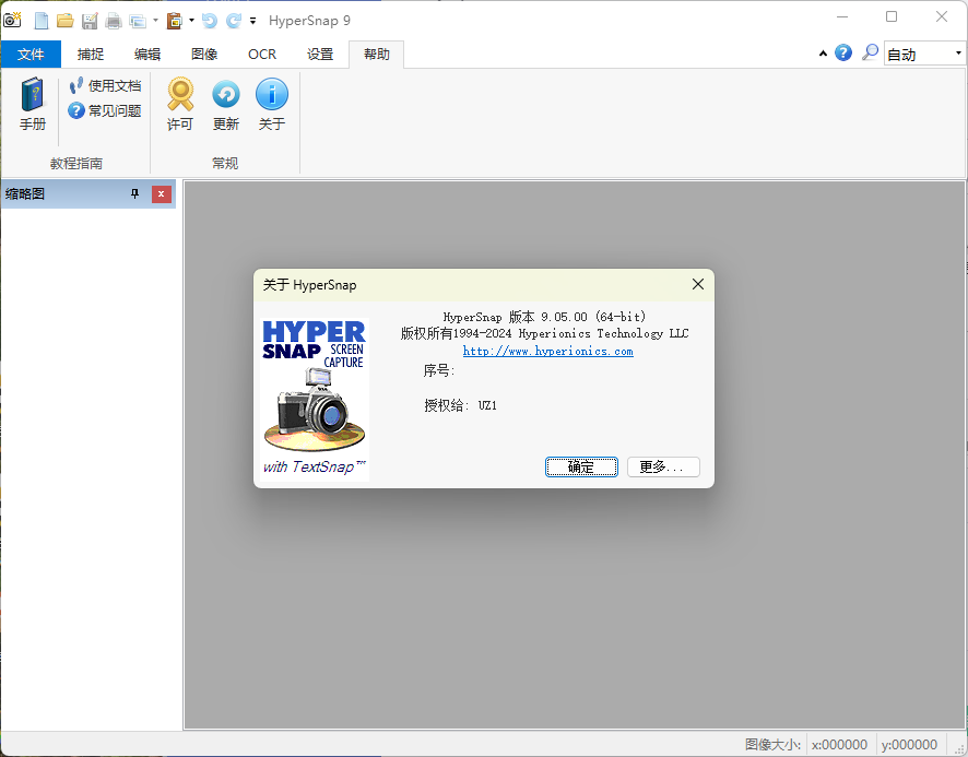 HyperSnap v10.2.0便携汉化版-星空网络