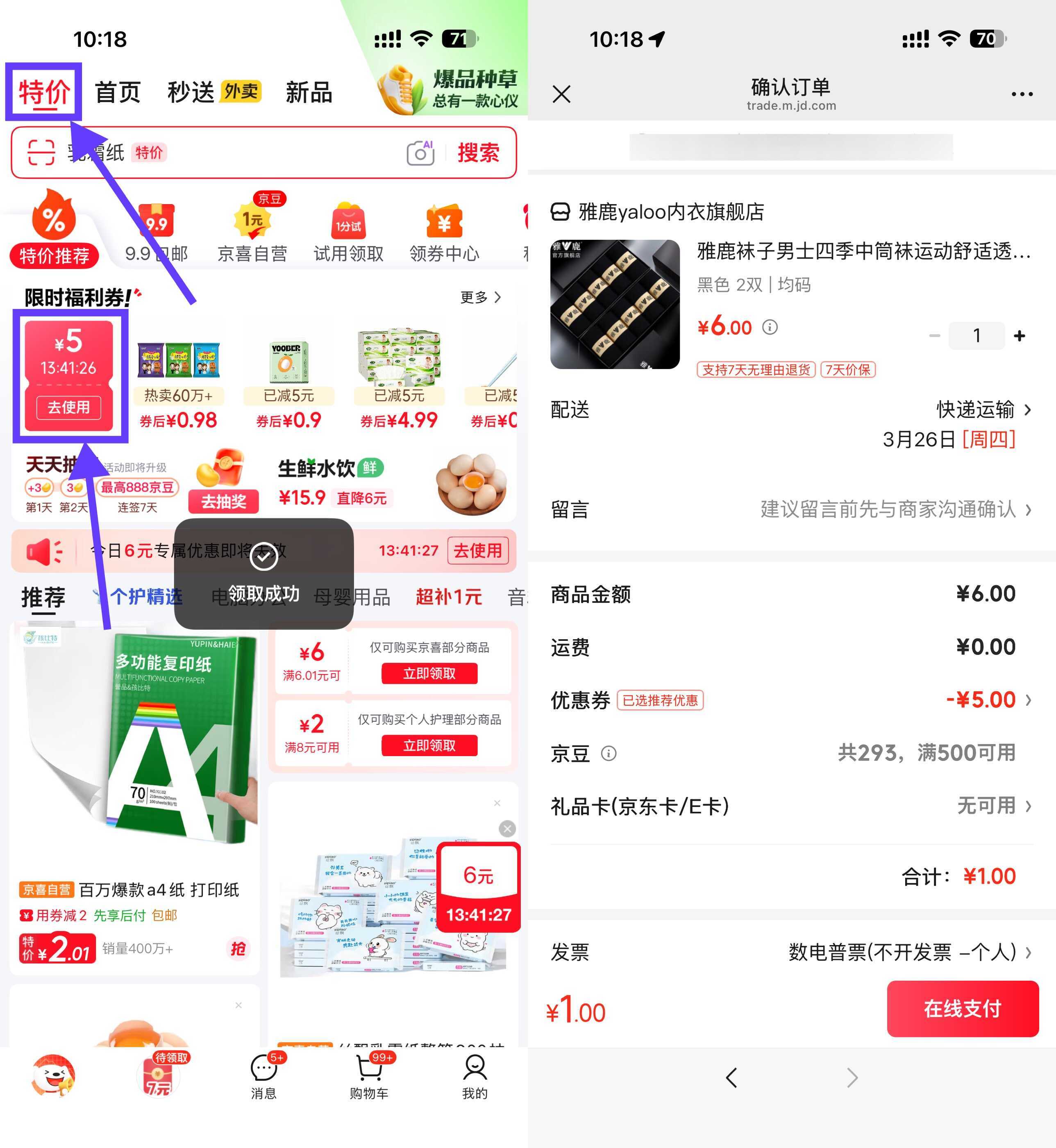 京东APP特价0.9洁厕灵500g*1瓶-星空网络