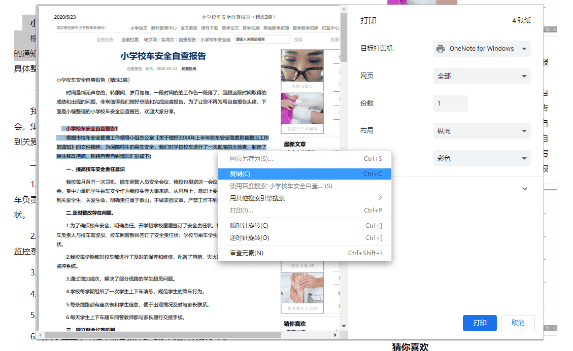 一招教你解决网页内无法复制的字-星空网络