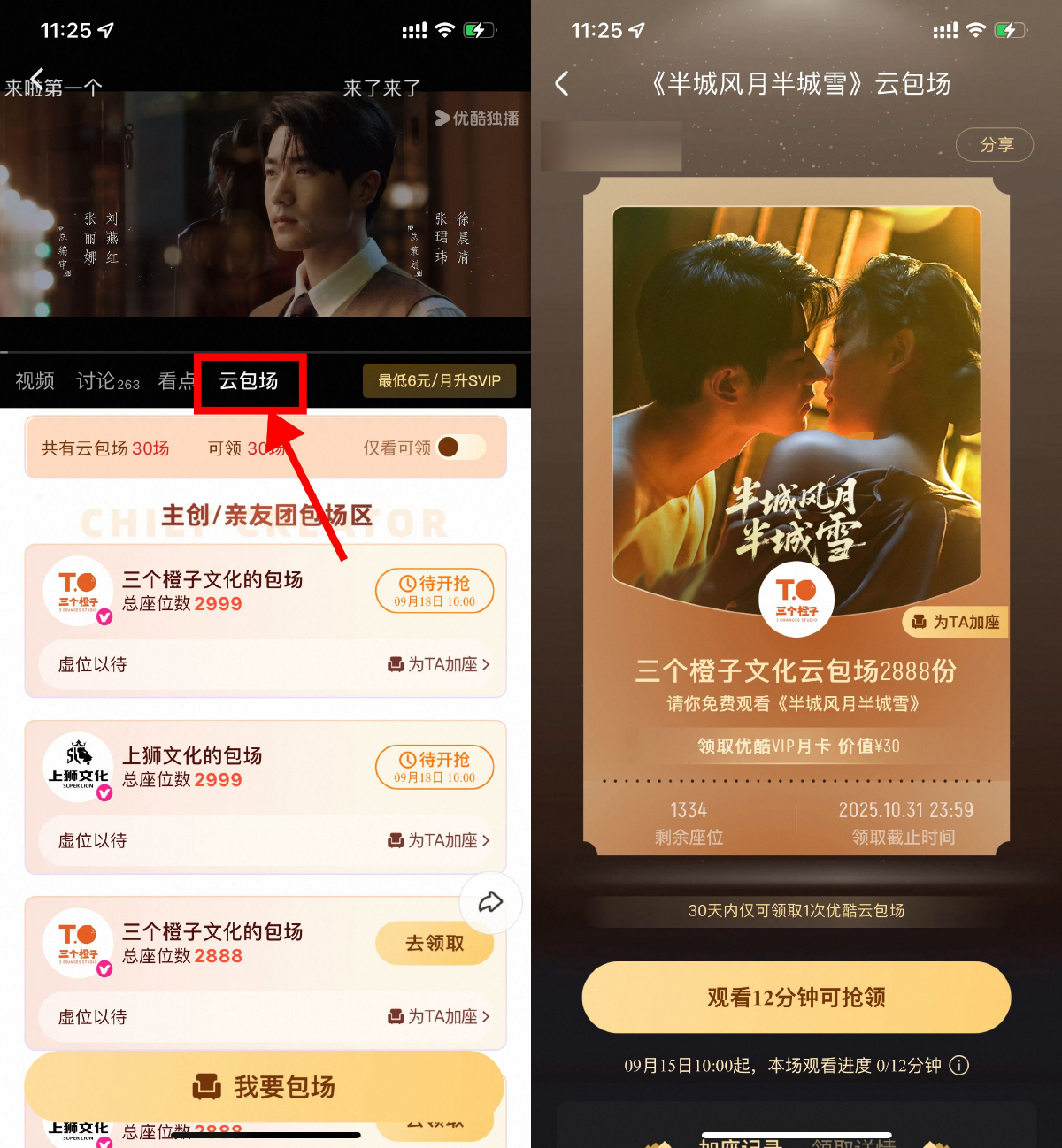 优酷云包场看剧领取会员月卡-星空网络