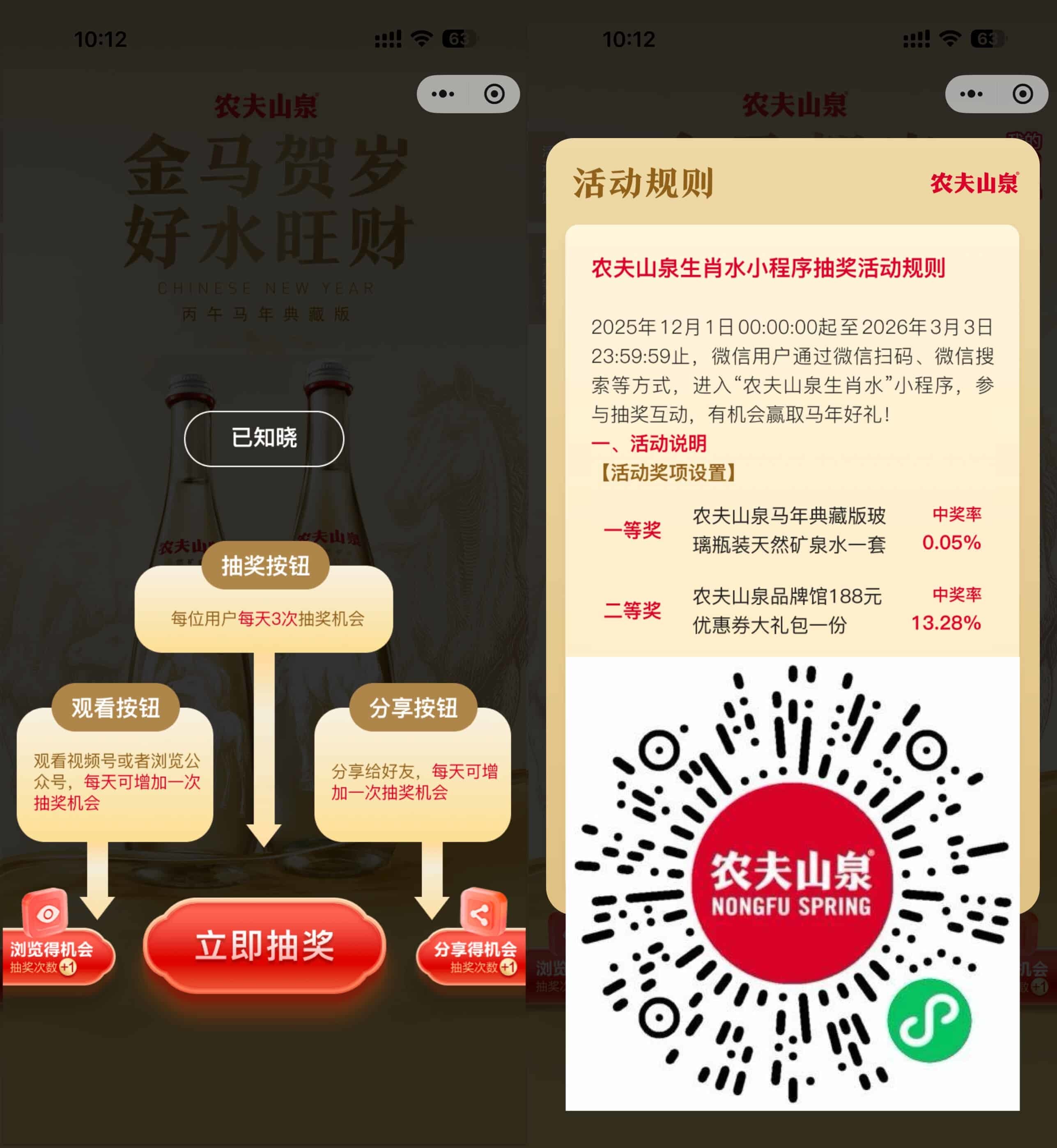 农夫山泉抽生肖玻璃瓶矿泉水-星空网络