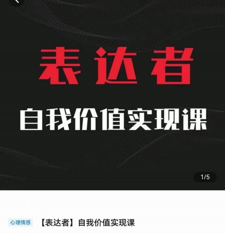 自我价值实现课,思辨盛宴极致表达-星空网络
