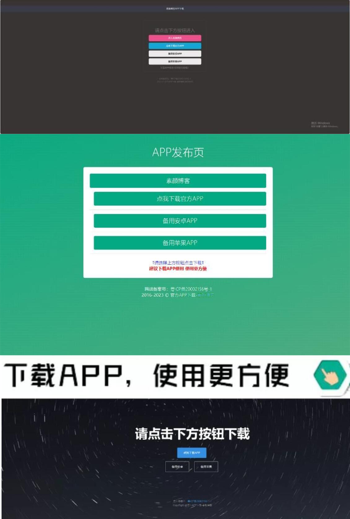 四款简洁好看 自适应的APP下载单页源码-星空网络