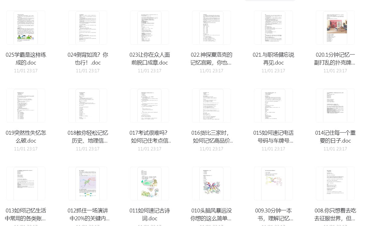 分享25个窍门让你过目不忘-星空网络