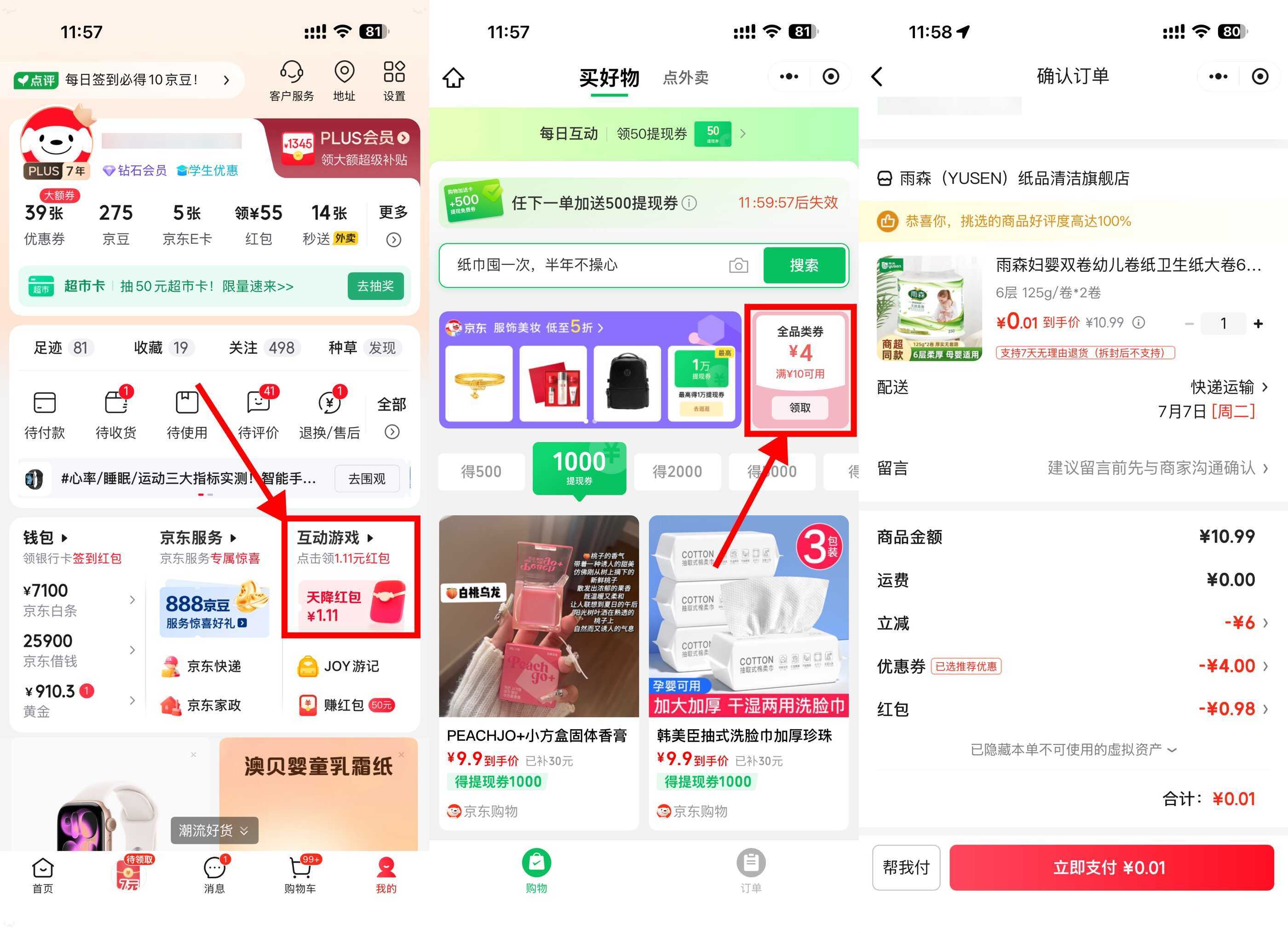 京东0撸卷纸/抽纸*2卷-星空网络