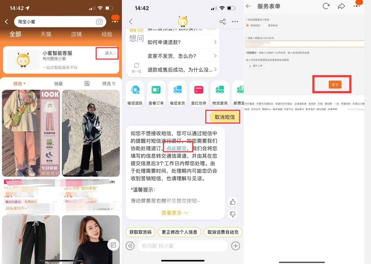 退订淘宝营销短信的小技巧-星空网络