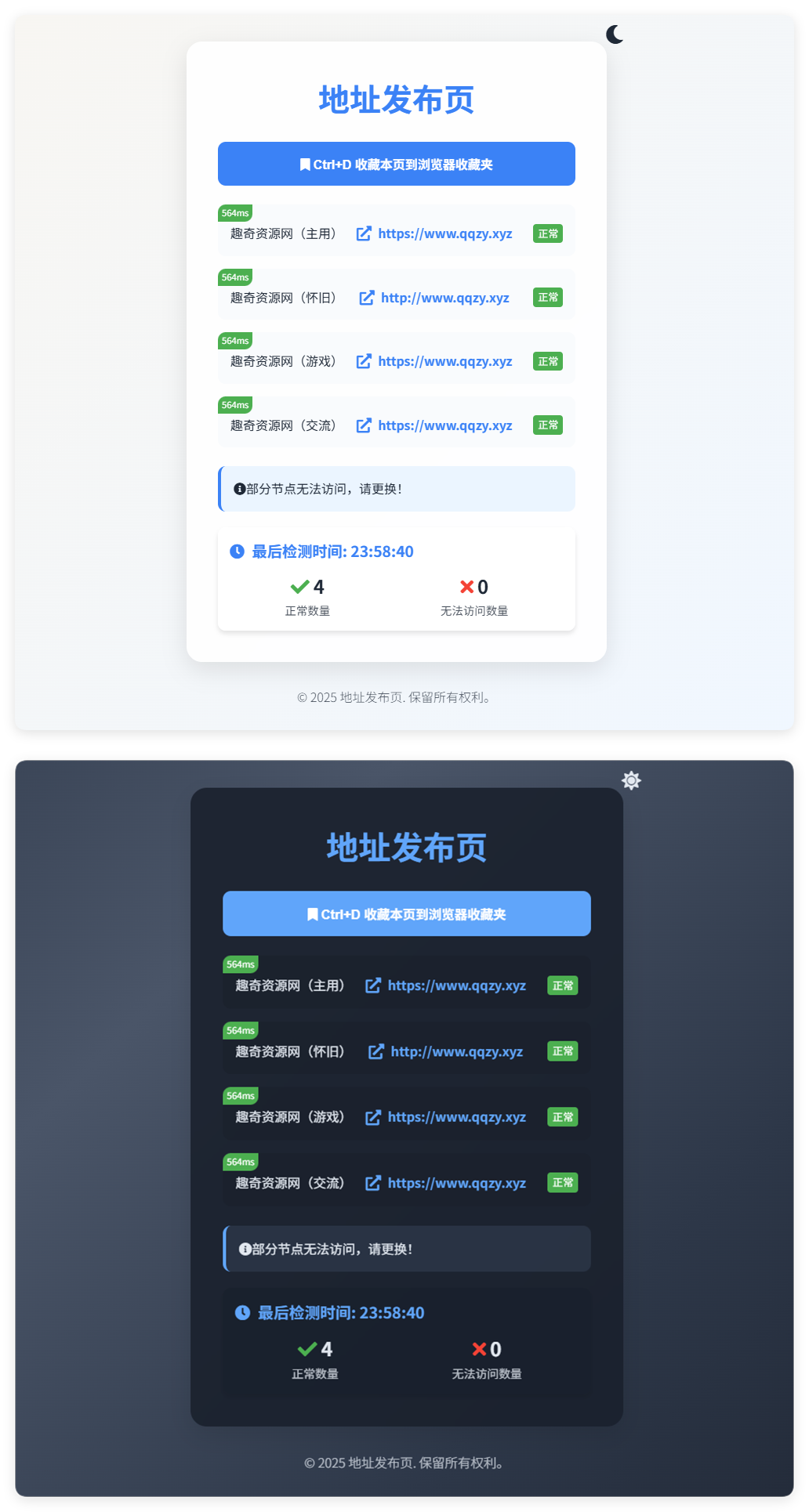 全新UI自适应网址发布页源码-星空网络