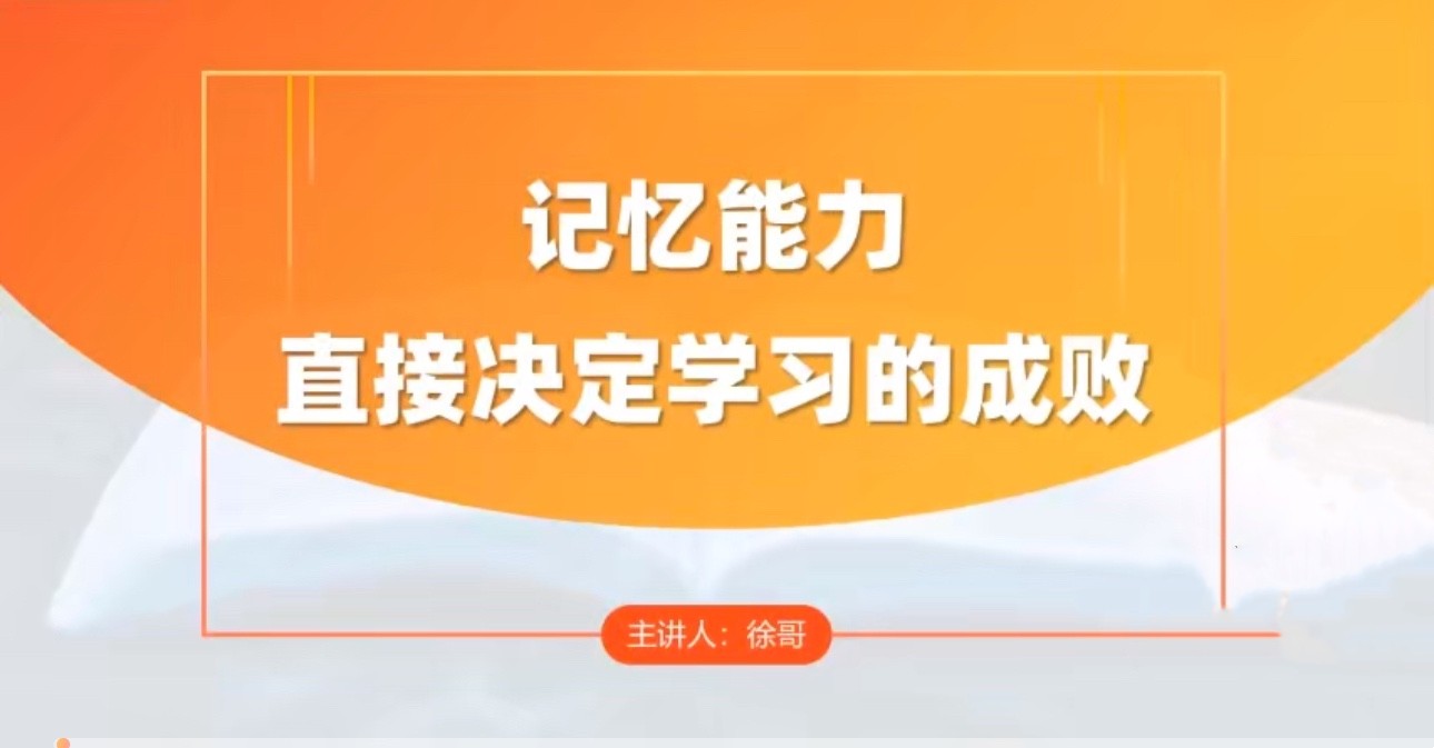 全科高效学习记忆方法-星空网络