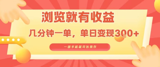 淘宝闪购浏览就有收益，几分钟一单，一部手机就可操作，操作简单，小白轻松日入3张【揭秘】-星空网络
