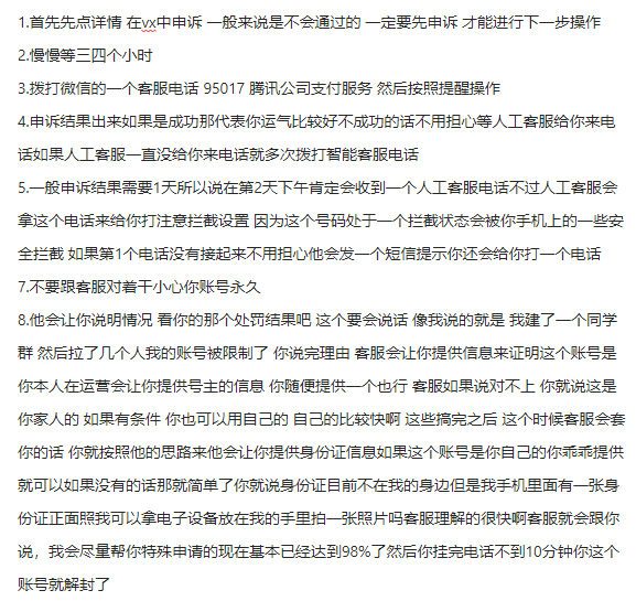 最新打电话解封微信号教程-星空网络