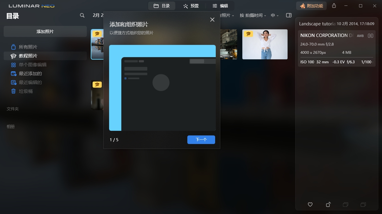 Luminar Neo v1.28.0便携版-星空网络